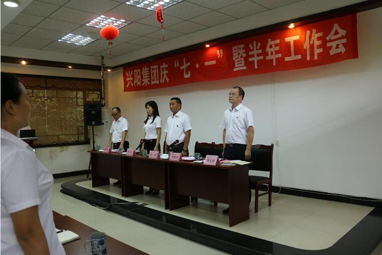 興陽(yáng)集團(tuán)